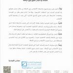 التوصيات الختامية للقاء المفوضية بمنظمات المجتمع المدني العاملة في مجال حقوق ذوي الإعاقة