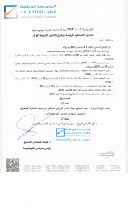 بشأن اعتماد نتيجة مرشح بديل للدائرة الانتخابية الرئيسة (بنغازي) الدائرة الفرعية الأولى