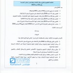 الائحة التنفيذلة لممثلي وسائل الاعلام0001