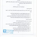 الائحة التنفيذلة لممثلي وسائل الاعلام0002