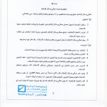 الائحة التنفيذلة لممثلي وسائل الاعلام0003