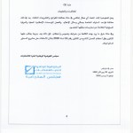 الائحة التنفيذلة لممثلي وسائل الاعلام0004