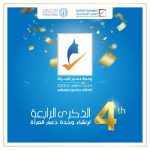 الذكري الرابعة لإنشاء وحدة دعم المرأة بالمفوضية الوطنية العليا للإنتخابات