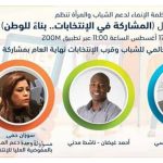 ندوة حوارية حول (المشاركة في الانتخابات.. بناءُ للوطن)