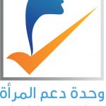 وحدة دعم المراة بالمفوضية تجري استبيان حول مشاركة المرأة في العملية الانتخابية