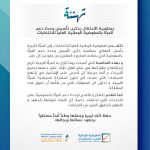 تهنئة بمناسبة الإحتفال بذكرى تأسيس وحدة دعم المرأة بالمفوضية الوطنية العليا للانتخابات