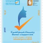 وحدة دعم المرأة بالمفوضية تصدر أول طابع بريدي.