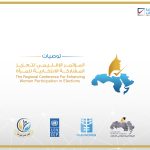 توصيات المؤتمر الإقليمي لتعزيز المشاركة الانتخابية للمرأة