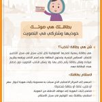 #بطاقتك_هي_صوتك_خوذيها_وشاركي_في_التصويت