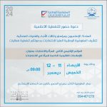 #دعوة حضور للتغطية الإعلامية المؤتمر الثاني للمرأة والانتخابات