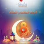 تهنئة بمناسبة اليوم العالمي للمرأة