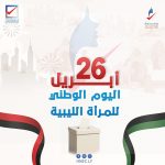 تهنئة بمناسبة اليوم الوطني للمرأة الليبية