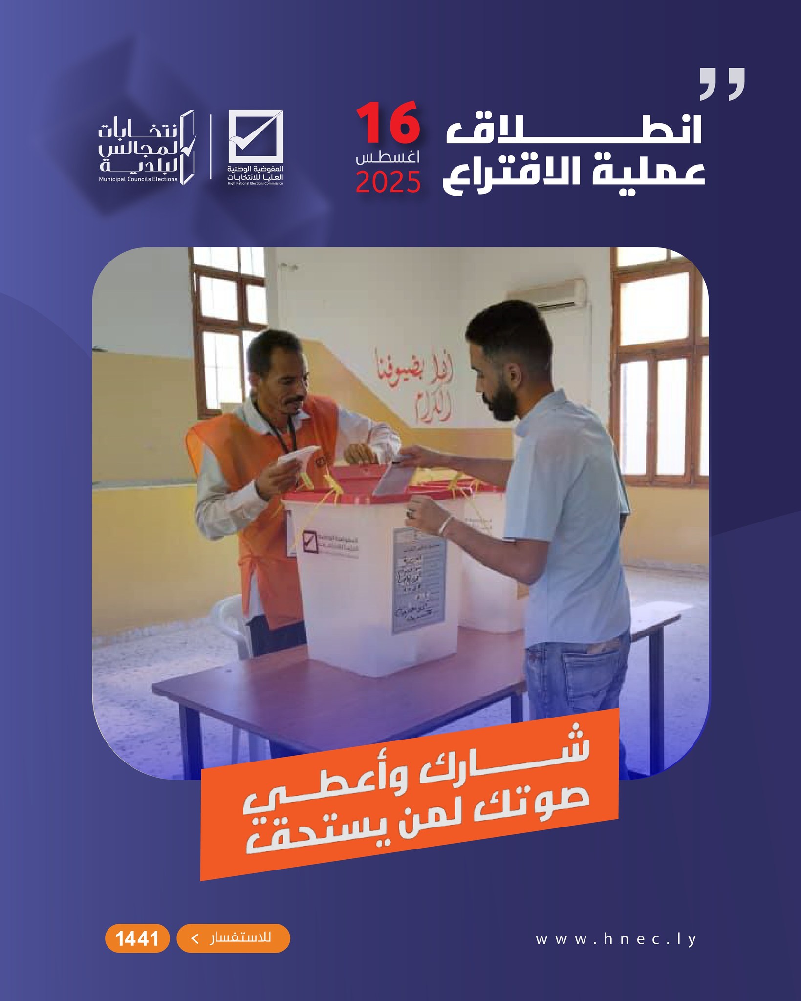 صوّت وشارك في التعمير