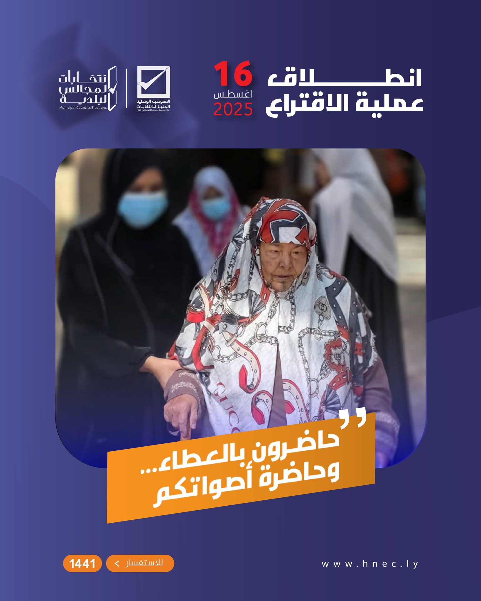 صوّتي وشاركي في التعمير