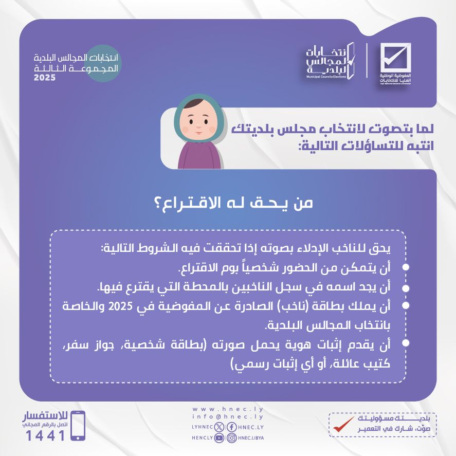 من يحق له الاقتراع