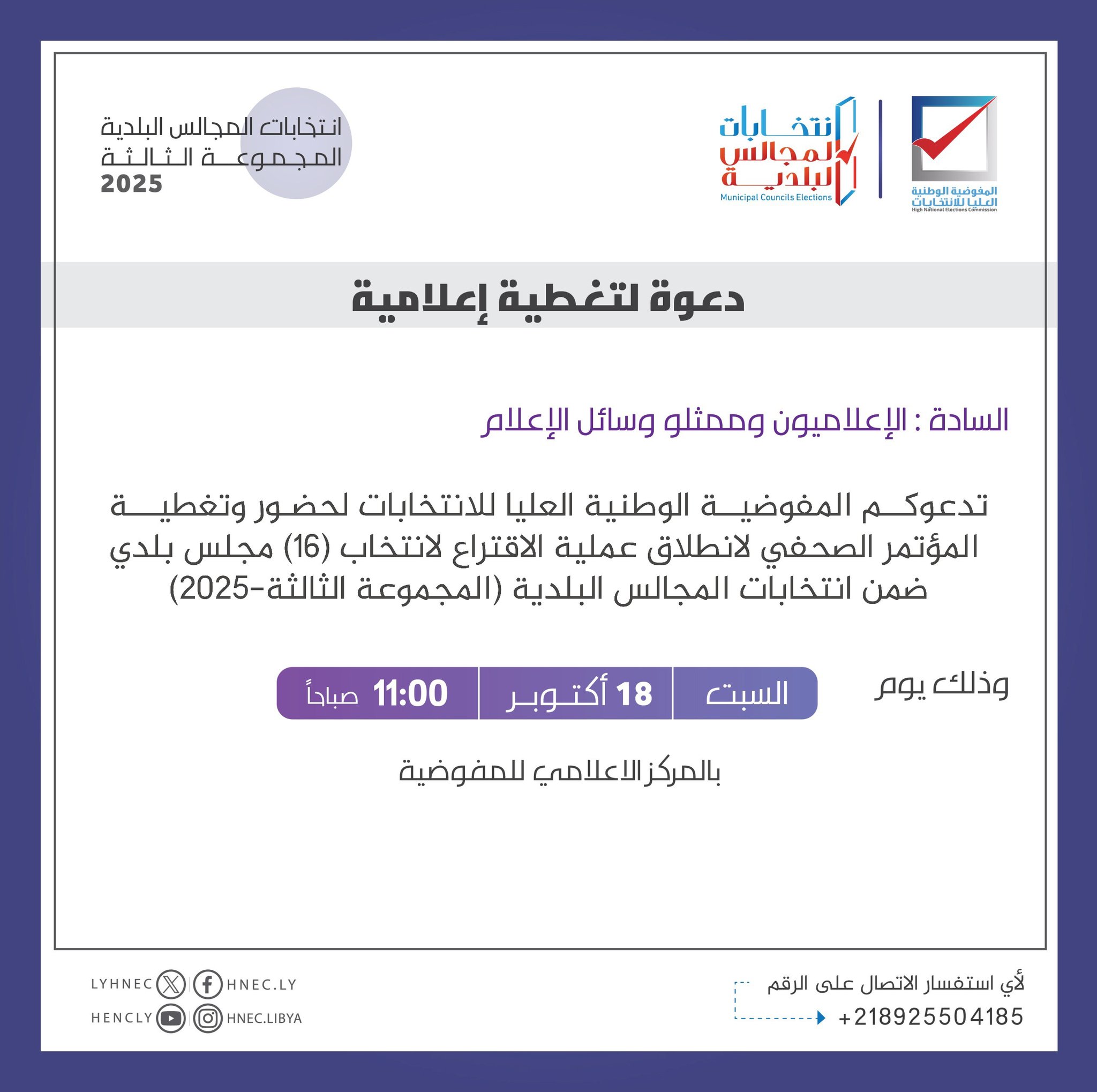 دعوة لتغطية إعلامية