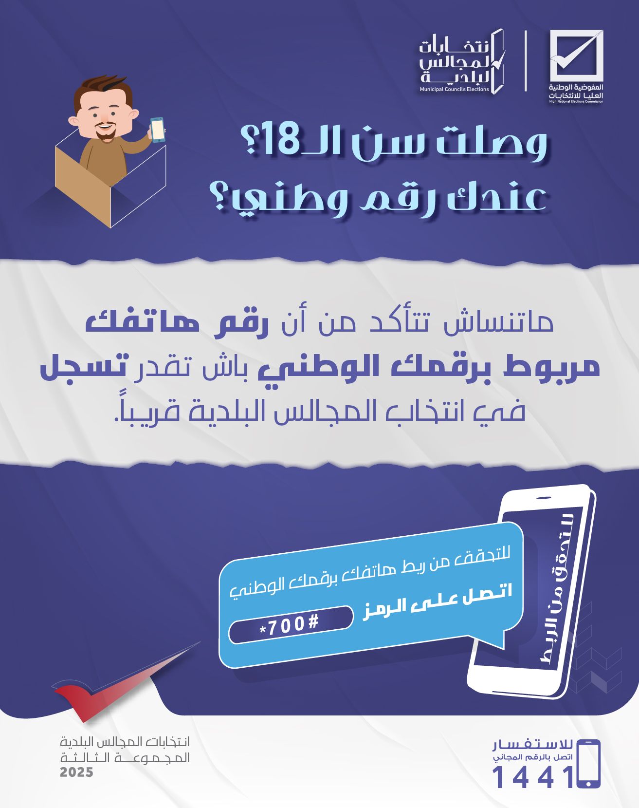 وصلت سن 18 ، عندك رقم وطني