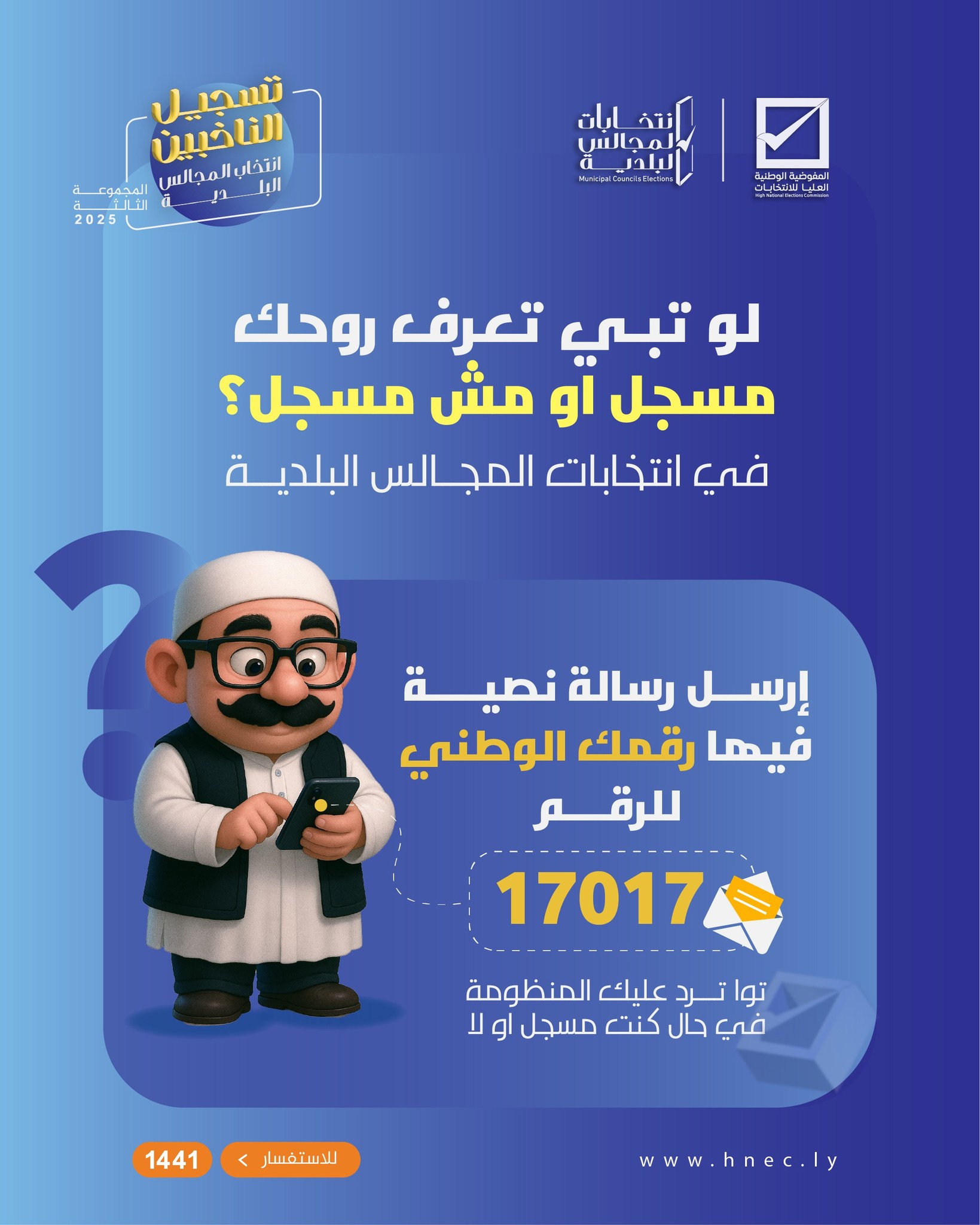 لو تبي تعرف روحك مسجل أو مش مسجل في انتخابات المجالس البلدية ؟
