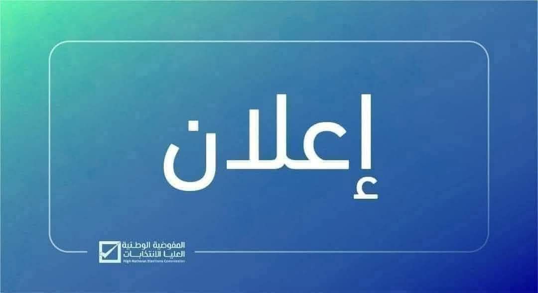 إعلان عن فتح باب تقديم طلبات الترشح ( نظام القائمة ) لانتخاب النقابات الفرعية بالنقابة العامة للمهن الهندسية،