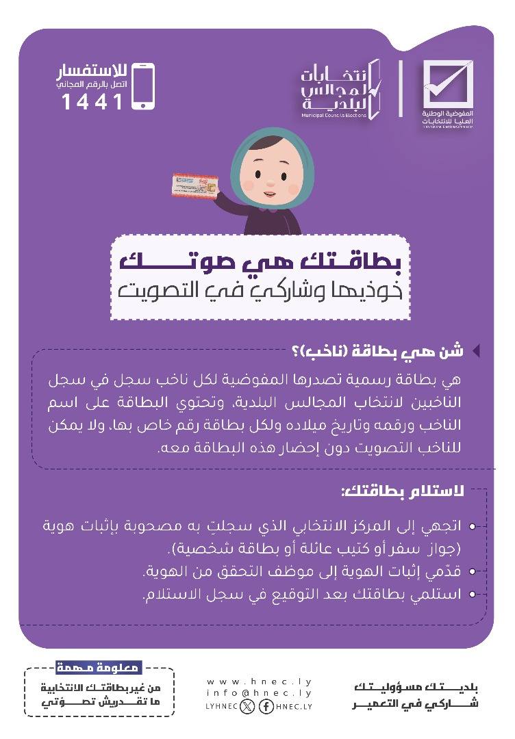 بطاقتك هي صوتك ; خوذيها وشاركي في التصويت