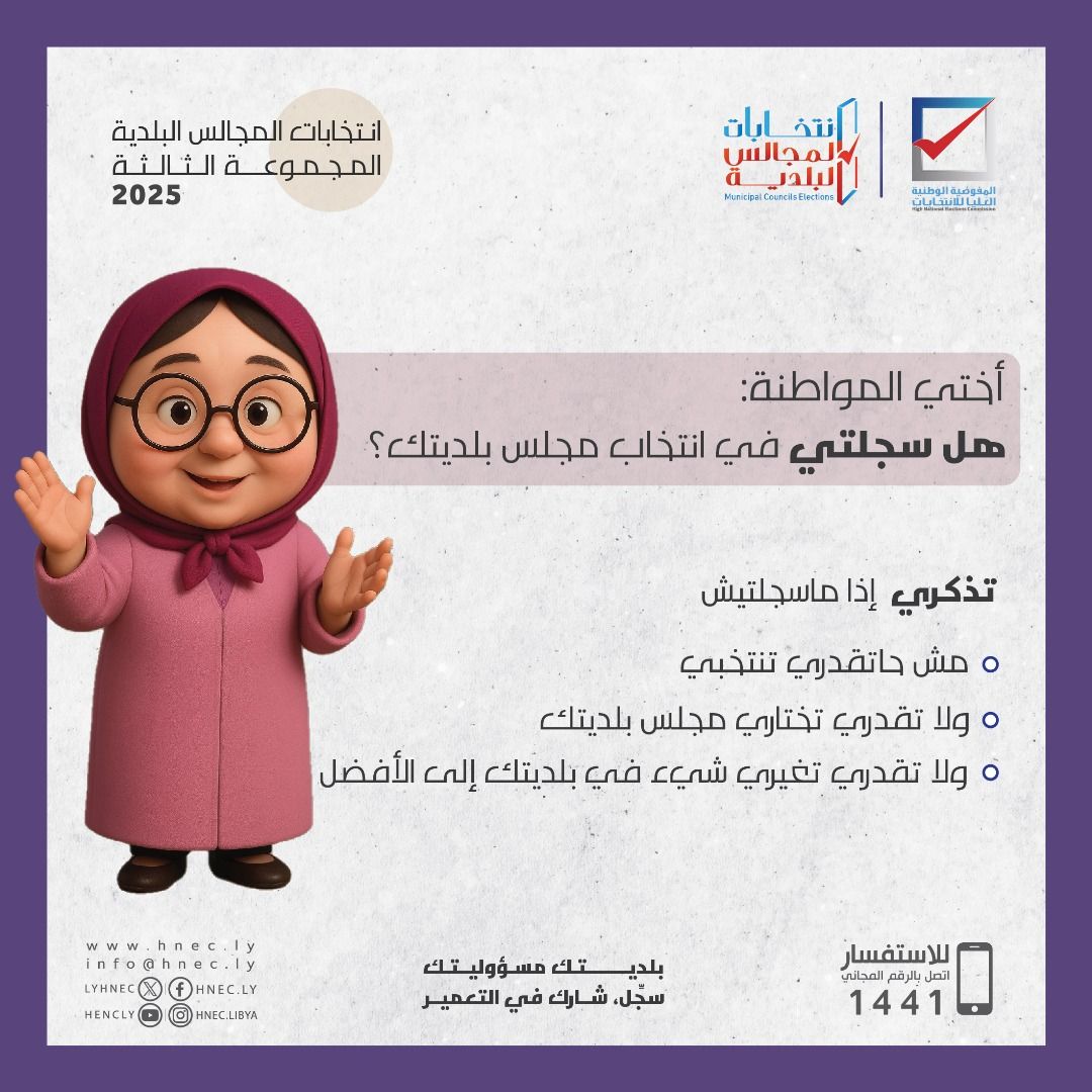 متبقي ساعة واحدة فقط على قفل سجل الناخبين في التسع بلديات