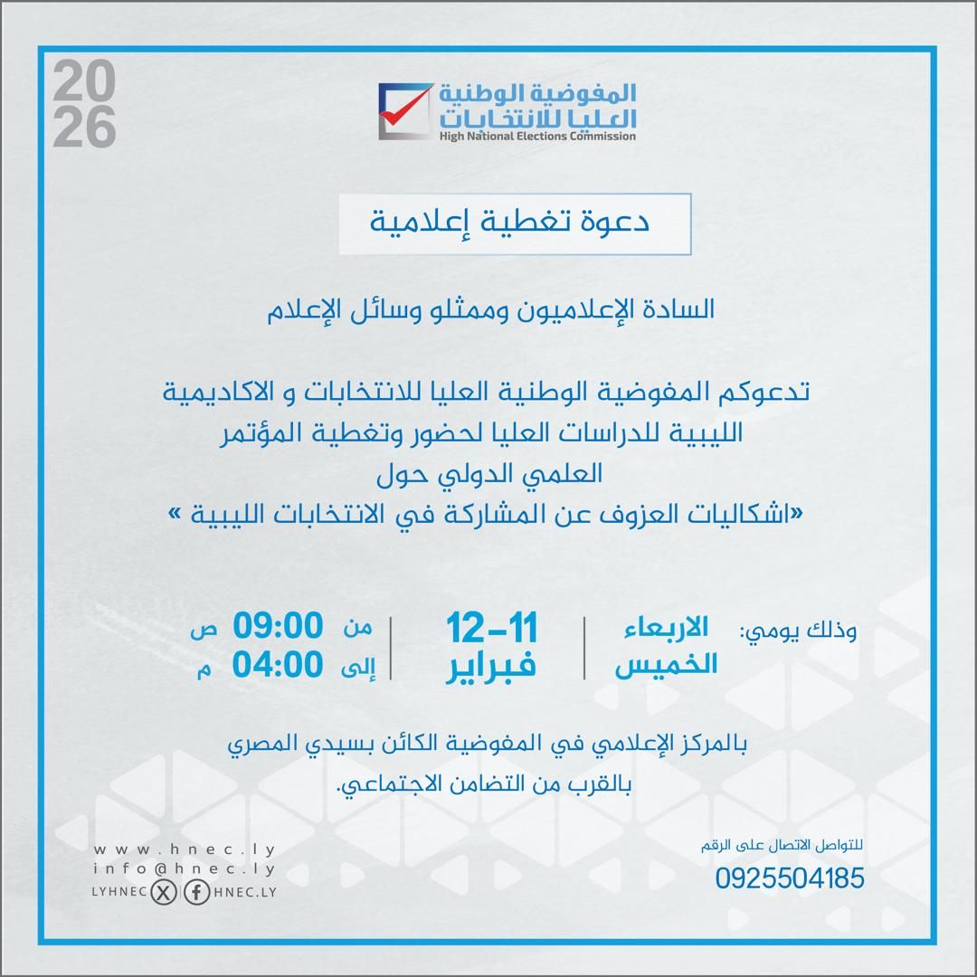 دعوة تغطية إعلامية