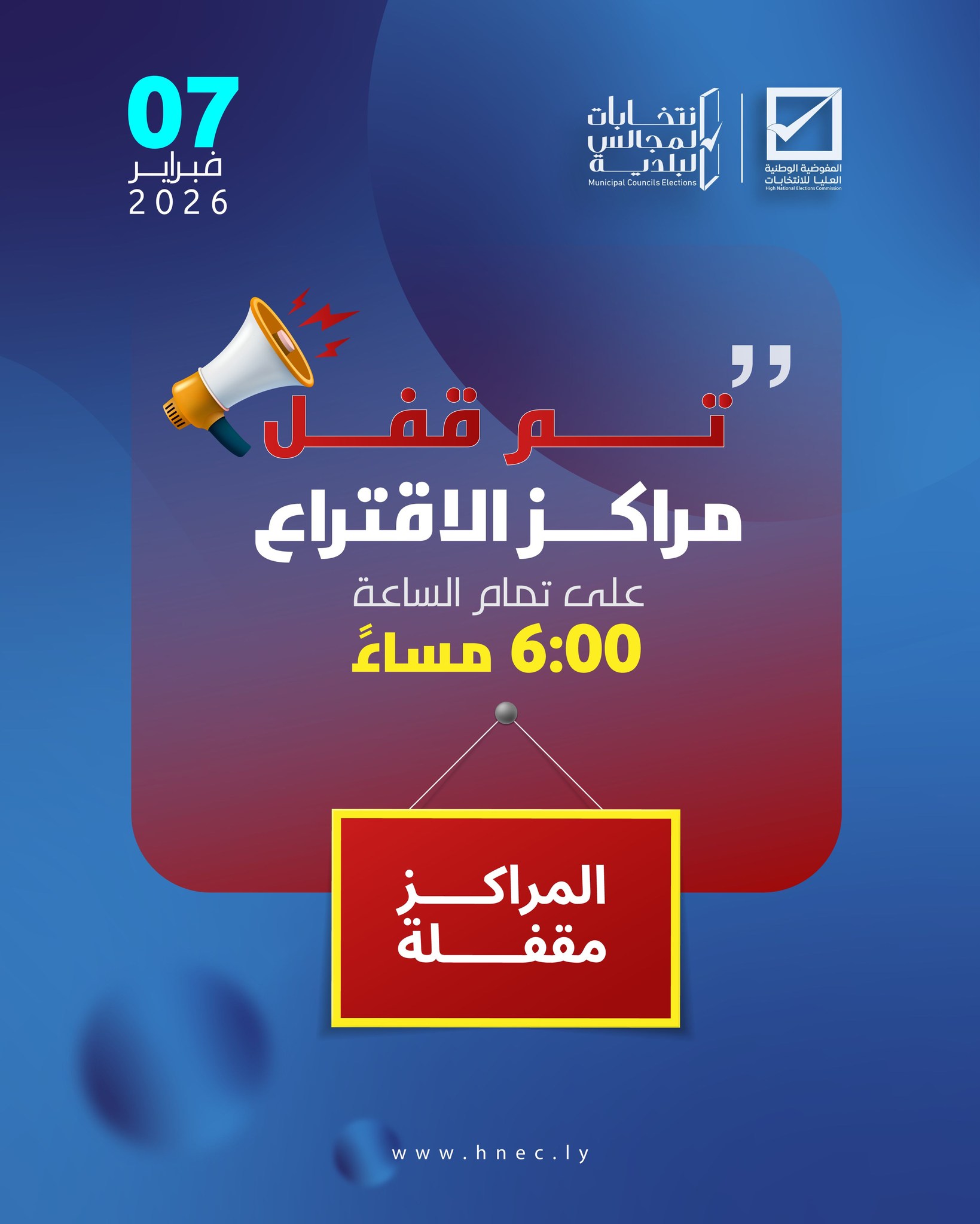 تم قفل مراكز الاقتراع