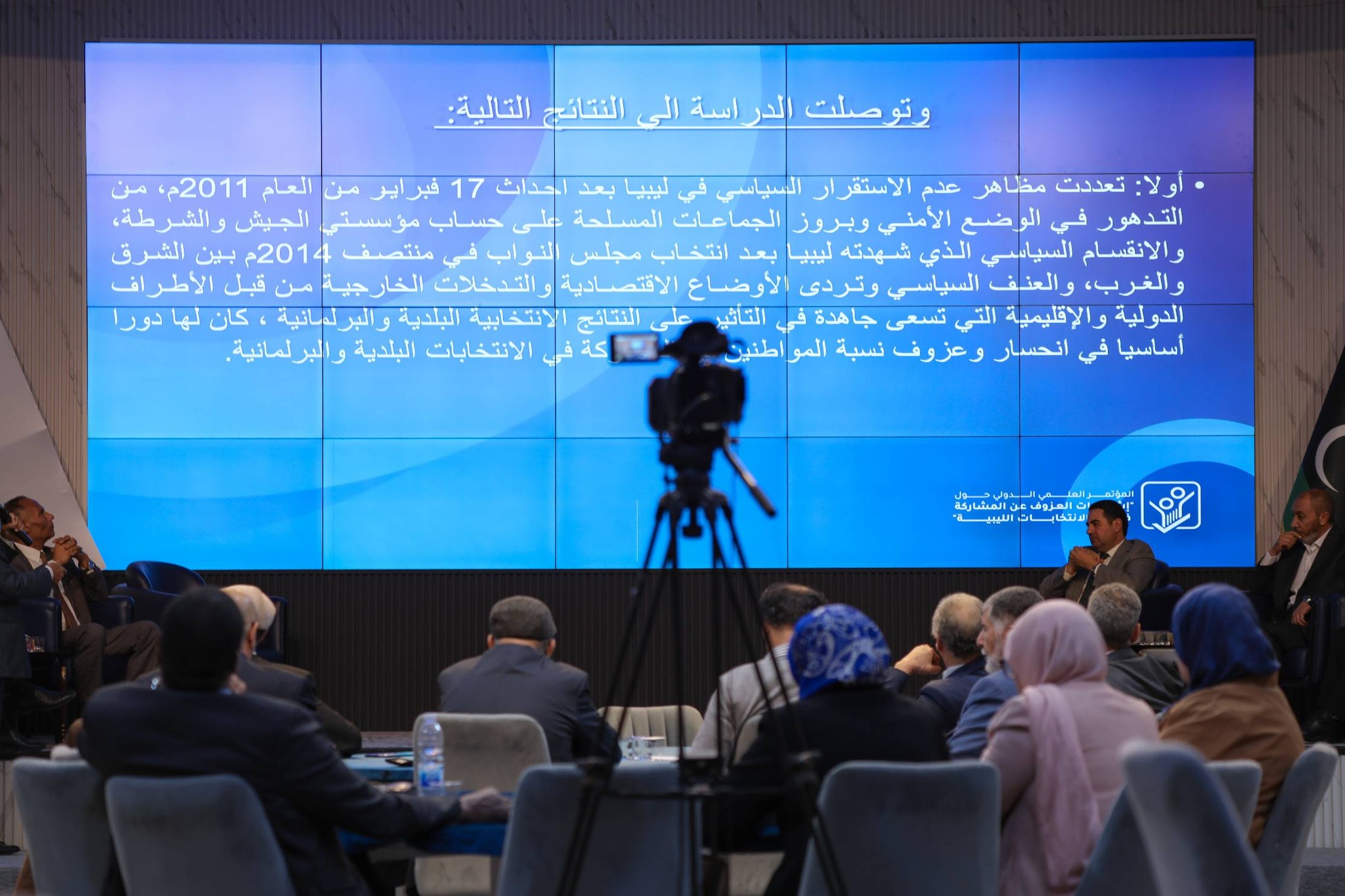 متابعات عُقدت الجلسة العلمية الثالثة بعنوان “عزوف المواطنين عن المشاركة الانتخابية”