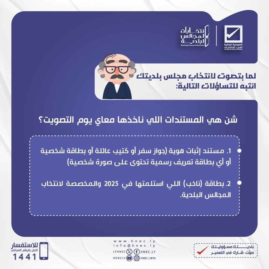 صوتك يبني بلديتك بلدية تاجوراء بلدية صياد والحشان