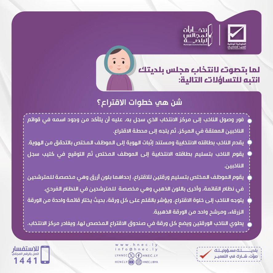 بلديتك مسؤوليتك .. بلدية_تاجوراء بلدية صياد والحشان