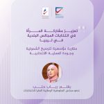 تعزيز مشاركة المرأة في انتخابات المجالس البلدية في ليبيا