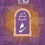 اليوم الوطني للمرأة