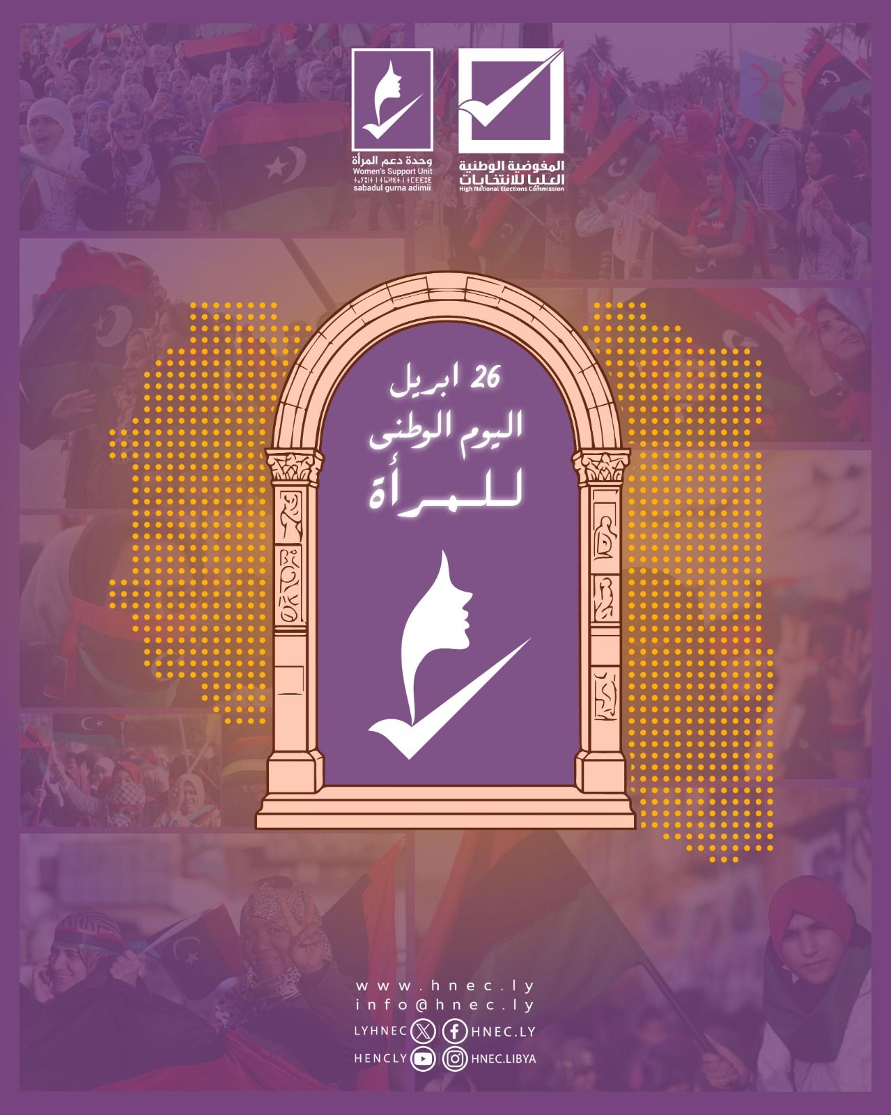 اليوم الوطني للمرأة