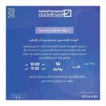 دعوة تغطية إعلامية.