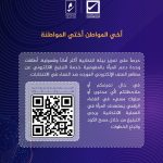 أطلقت وحدة دعم المرأة بالمفوضية خدمة التبليغ الالكتروني عن مظاهر العنف الإلكتروني الموجه ضد النساء في الانتخابات.