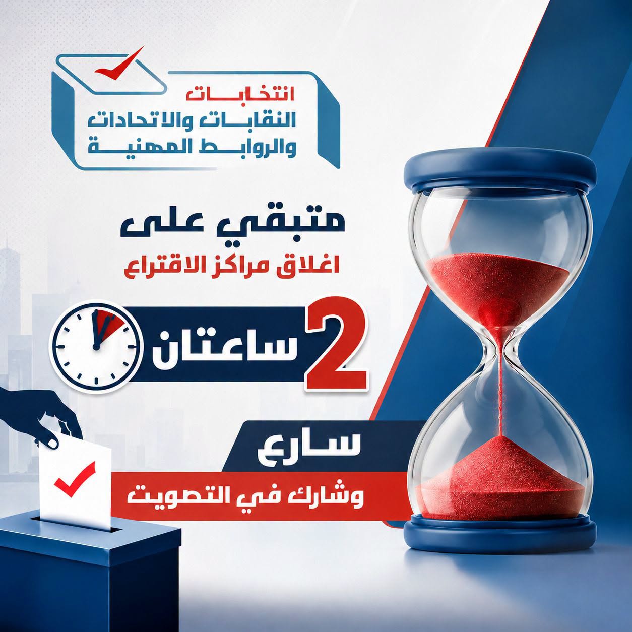 انتخابات النقابات الفرعية للنقابة العامة للمعلمين.