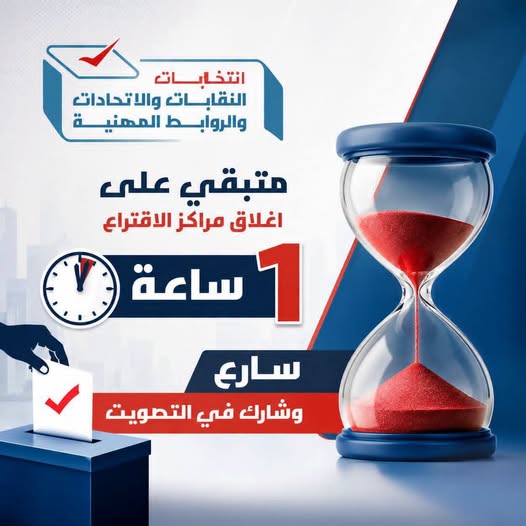 متابعات انتخابات النقابات الفرعية للنقابة العامة للمعلمين