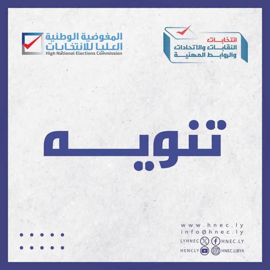 تنويه: موعد فتح باب الطعون في النتائج الأولية لانتخابات النقابات الفرعية للمعلمين