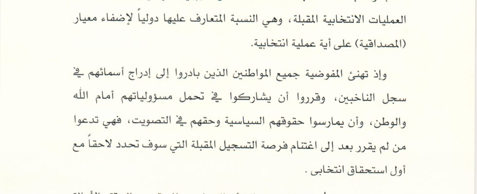 بيان عملية تسجيل الناخبين بيان عملية تسجيل الناخبين