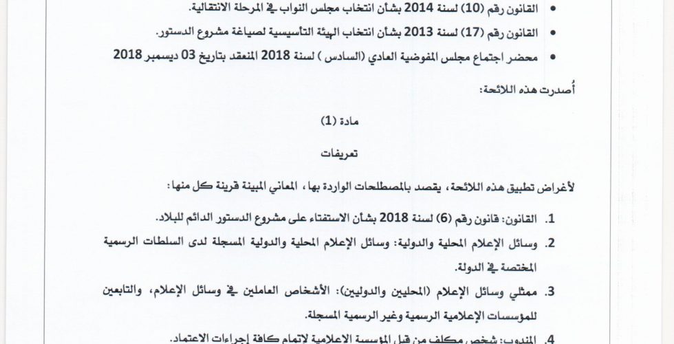 الائحة التنفيذلة لممثلي وسائل الاعلام0001 الائحة التنفيذلة لممثلي وسائل الاعلام0001