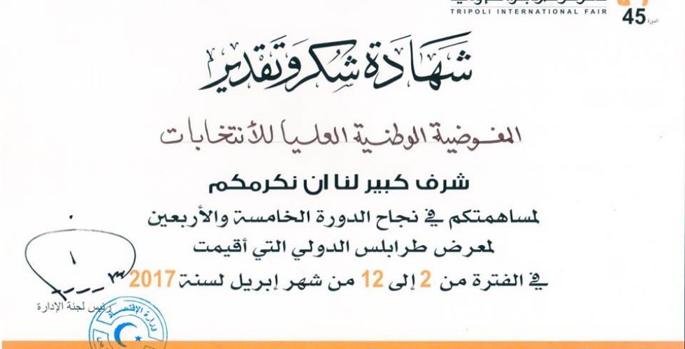 17919077_985417261594410_696753840_n الهيئة العامة للمعارض تكرّم جناح المفوضية