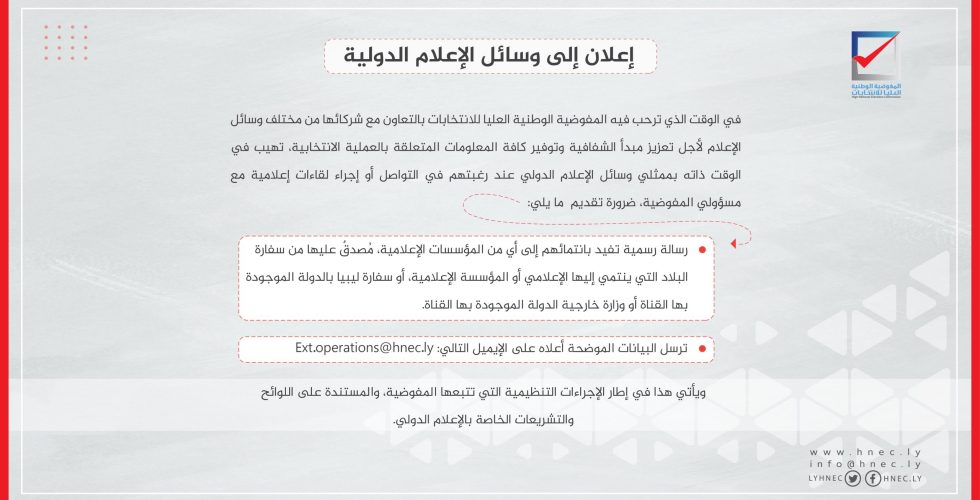 اعلان الي وسائل الاعلام الدولية-01