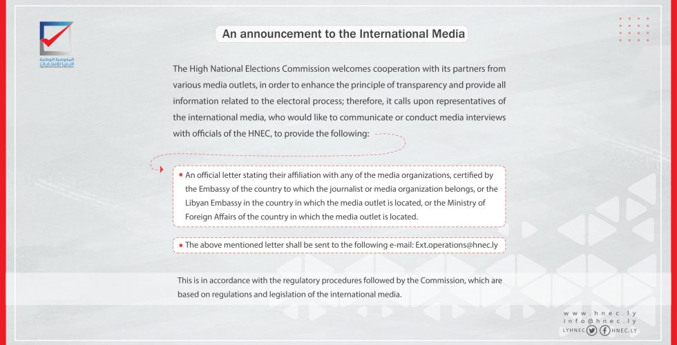 اعلان الي وسائل الاعلام الدولية-04