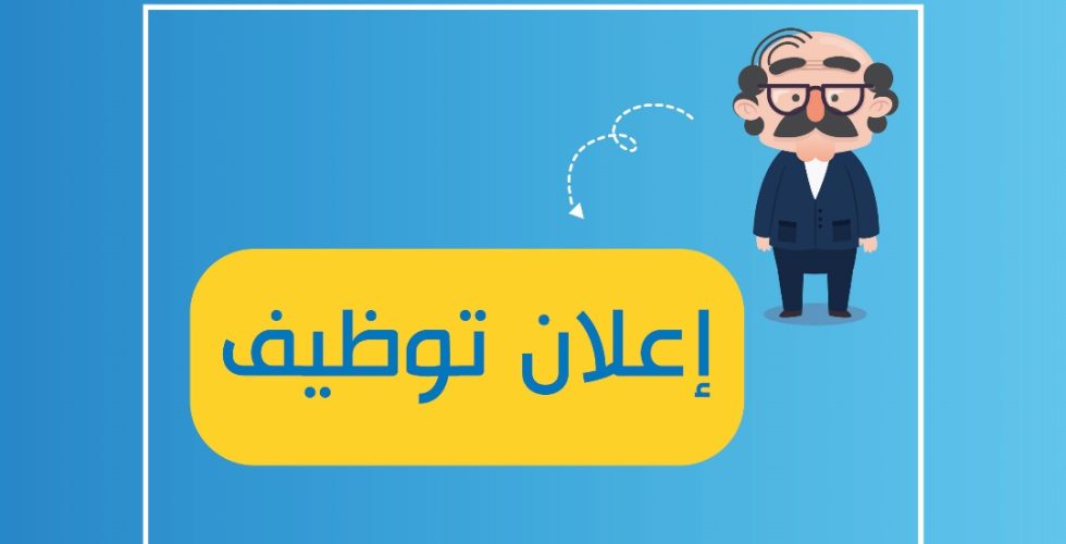 اعلان توظيف شيباني