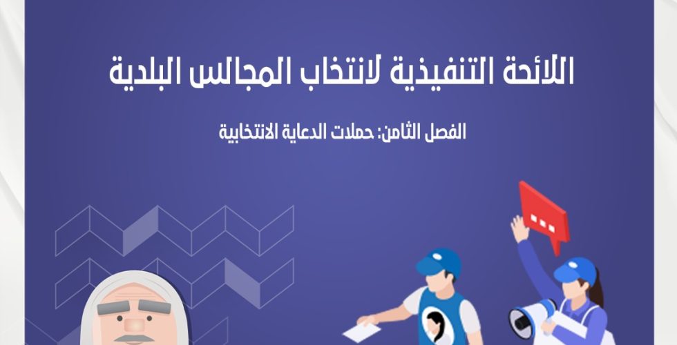 الدعاية الانتخابية1