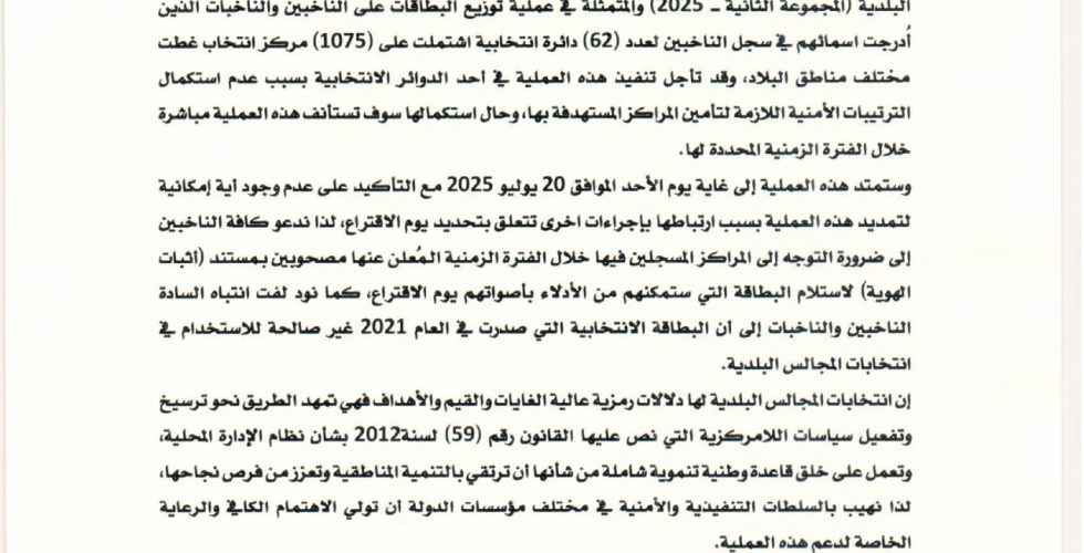 بيان 28 يونيو 2025_page-0001 (2)