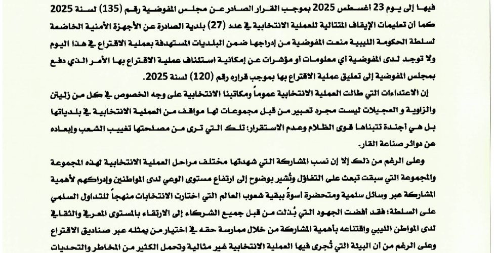 بيان مجلس_page-0001 (1)