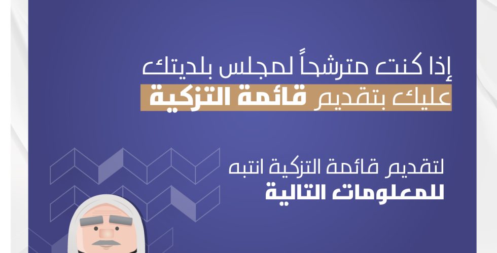 تقديم قائمة التزكية1