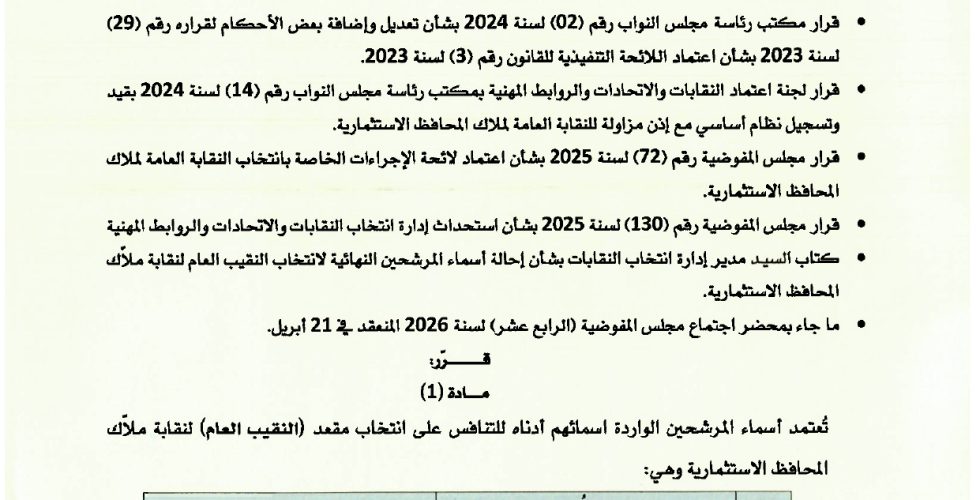 قرار 100_page-0001