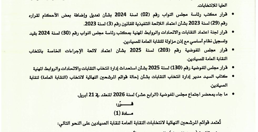 قرار 101_page-0001